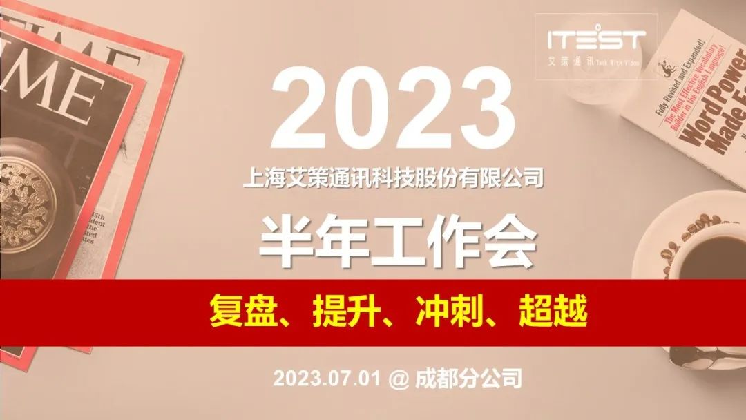 AG凯发官方网站,ag凯发官网,AG凯发旗舰厅通讯2023半年工作会圆满结束